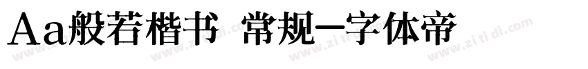Aa般若楷书 常规字体转换